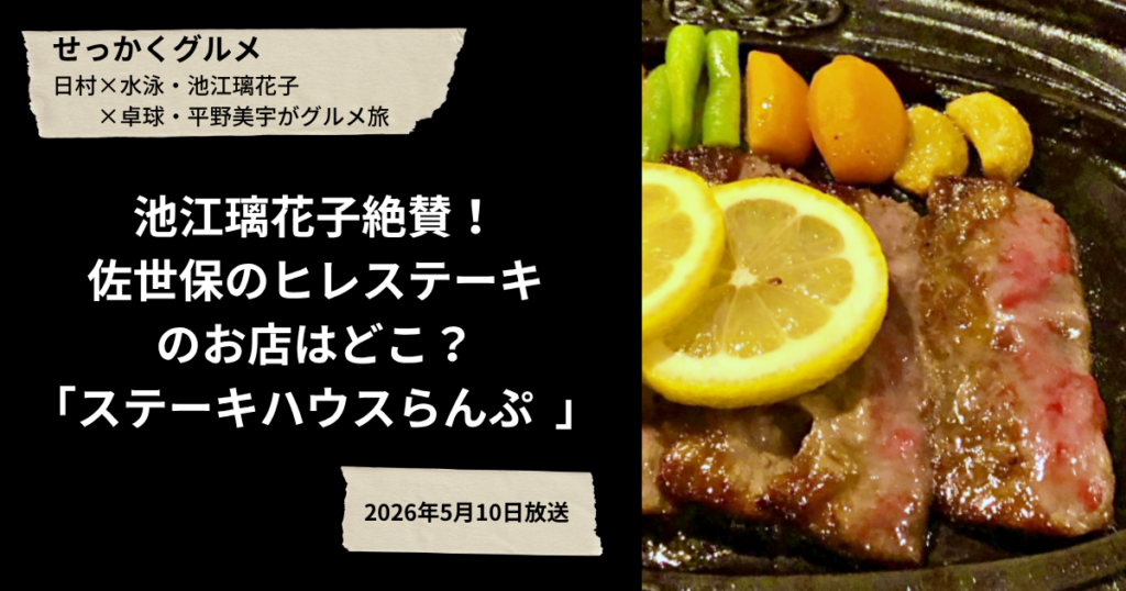 せっかくグルメ・佐世保・ステーキハウスらんぷ