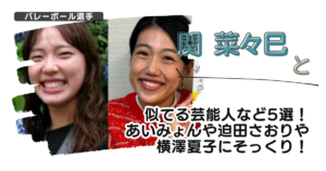 【画像】関菜々巳と似てる芸能人など5選！あいみょんや迫田さおりや横澤夏子にそっくり！