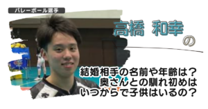 【画像】高橋和幸の結婚相手の名前や年齢は?奥さんとの馴れ初めはいつからで子供はいるの?